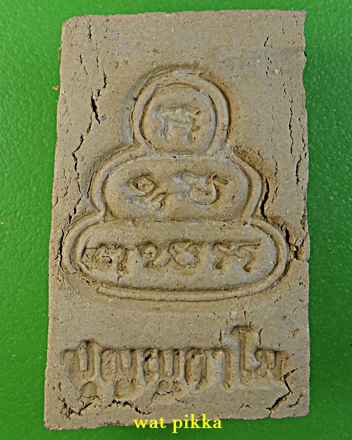 สมเด็จไกเซอร์ญาท่านเขียน ป่าช้าโพนสิม อุบลราชธานี(1) *.2078.*