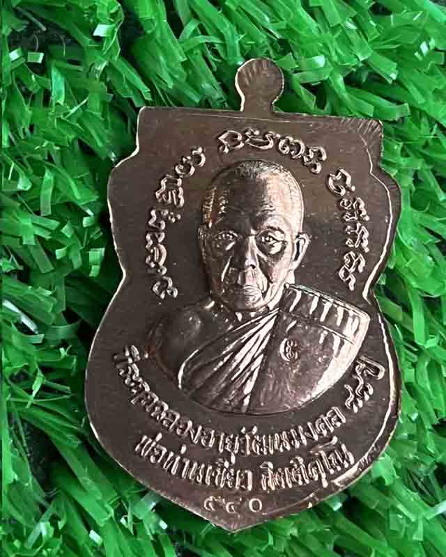 หลวงปู่ทวด พ่อท่านเขียว วัดห้วยเงาะ ปัตตานี รุ่นรับทรัพย์ 88 ปี 2560 กรรมการ  นวะ หน้ากากเงิน
