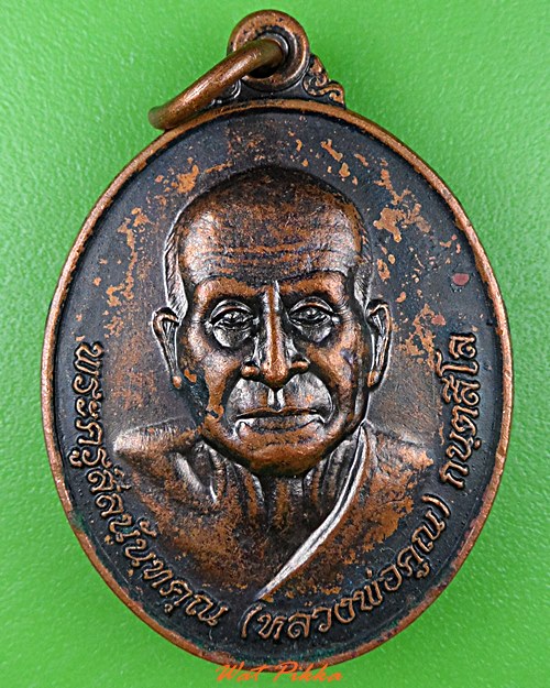 เหรียญรุ่น๑หลวงพ่อคูณ วัดเทพลีลา ศรีสะเกษ .2101.*