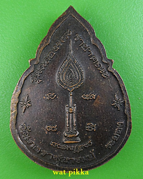 เหรียญหลวงพ่อโต่ง วัดเภตราสุขารมย์ ระยอง .2107.*