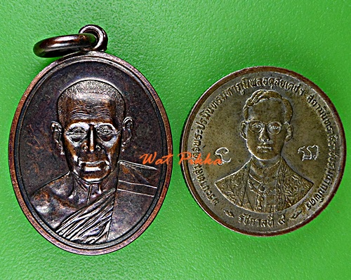 เหรียญมหาจักรพรรดิ์มงคลหลวงพ่อลำใย วัดสะแก อยุธยา .2126.*