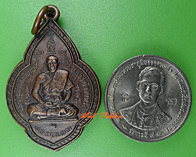 เหรียญหลวงพ่อจันทร์ วัดวังเวิน เพชรบูรณ์ *.2041.*