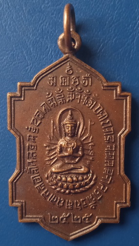 เหรียญเจ้าแม่กวนอิม วัดถาวรวราราม (วัดญวน)  กาญจนบุรี ปี2525