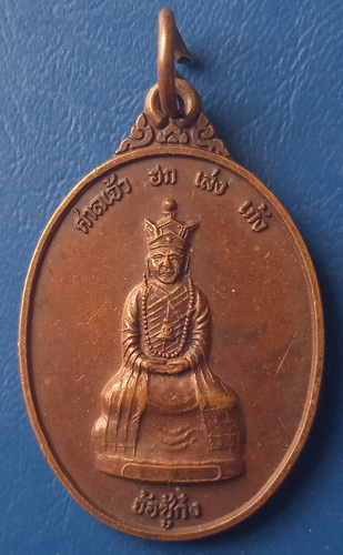 เหรียญจ้อซู้ก๋ง พังงา ปี2538