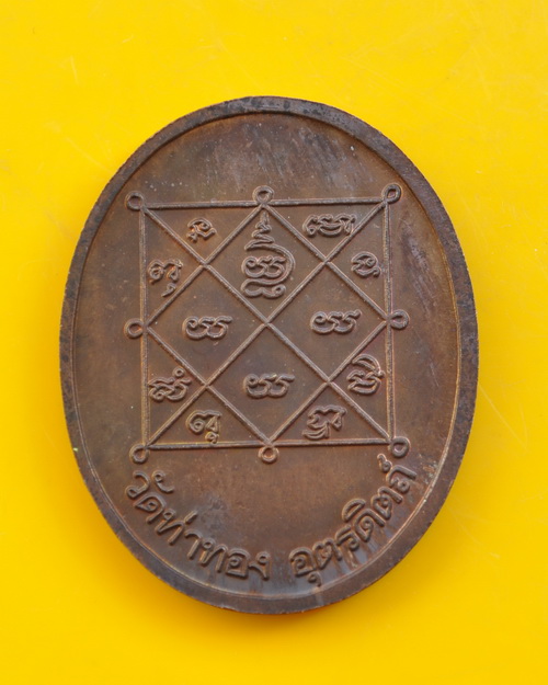 เหรียญหลวงพ่อทองดำ วัดท่าทอง