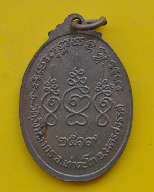 เหรียญหลวงพ่อผ่อง เตชปุญโญ 
