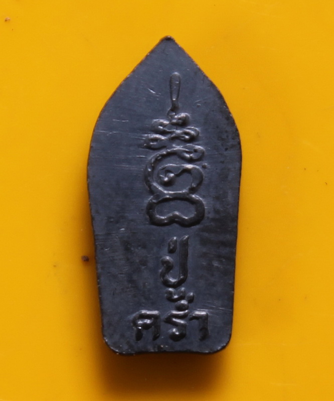 ปรกใบมะขามเนื้อเงินหลวงปู่คร่ำ วัดวังหว้า 