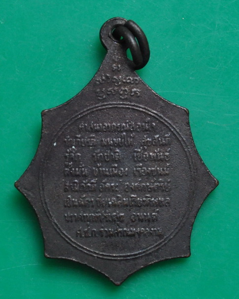 เหรียญสมเด็จพระอริยวงศาคตญาณ