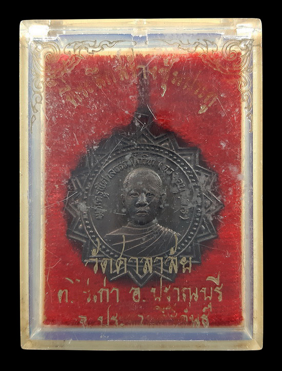 เหรียญหลวงพ่อจวง วัดศาลาลัย จ.ประจวบคีรีขันธ์ ที่ระลึกสร้างซุ้มประตู 