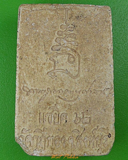 สมเด็จหลวงพ่อเมตตา วัดกุฎีทอง สิงห์บุรี .2461.*