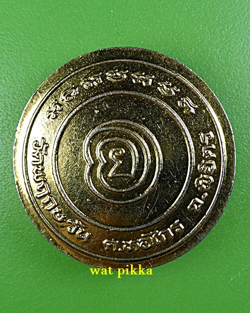 เหรียญพระปิดตาหลวงพ่อพิมพ์ วัดพฤกษธวัน พิจิตร .2519.*