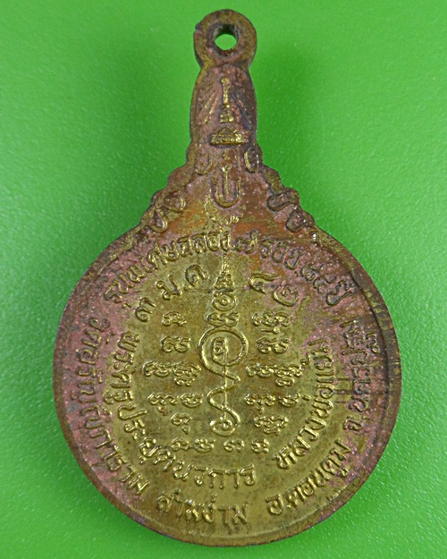 เหรียญหลวงพ่อเเย้ม วัดสามง่าม นครปฐม .2704.*