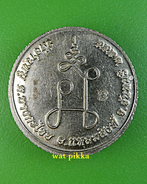 เหรียญหลวงปู่สวาท วัดอ่าวหมู จันทบุรี .2911.*