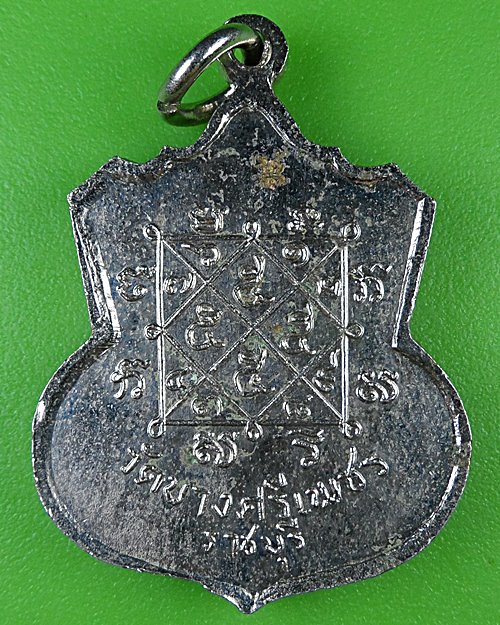 เหรียญหลวงพ่อทอง วัดบางศรีเพชร ราชบุรี .2934.*