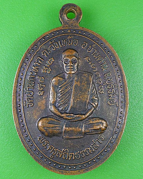 เหรียญรุ่น๑พระอุปัชฌาย์คง วัดบ้านพระครู บุรีรัมย์ .2948.*