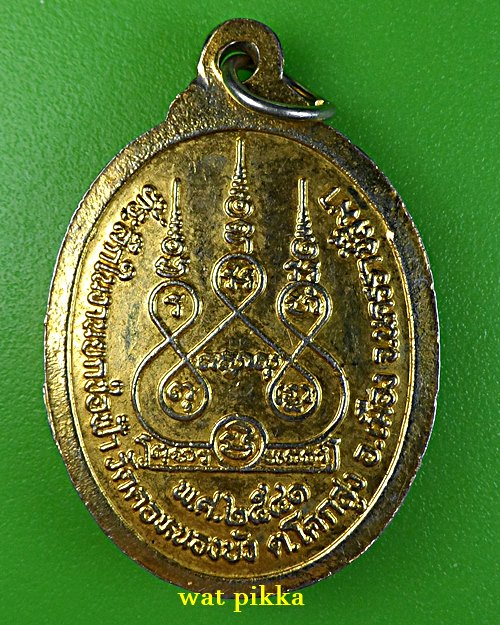 เหรียญรุ่น๑พระอธิการแช่ม วัดคอหนองบัว นครราชสีมา .3644.*