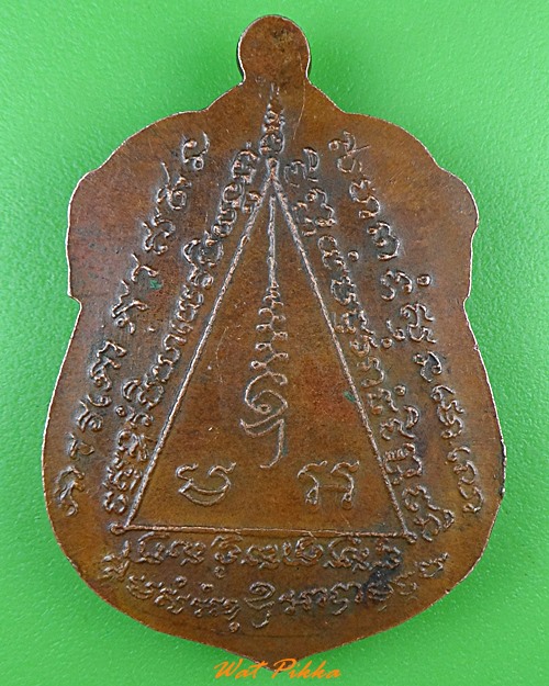 เหรียญหลวงพ่อพัด วัดปอภาร ร้อยเอ็ด .3649.*