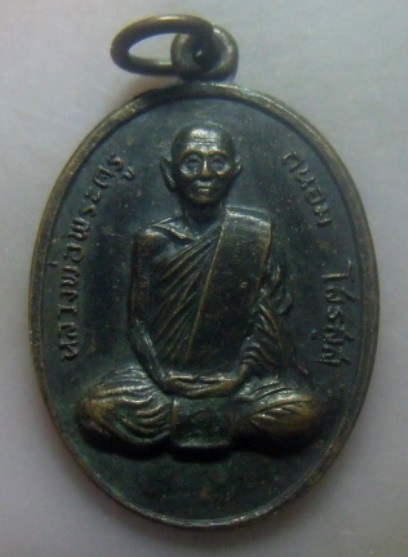 **เบา​ๆ​**เหรียญรุ่นแรก หลวงพ่อพระครูถนอม โสรัสสะ วัดใหม่กบเจา จ.อยุธยา ปี ๒๕๑๖**หลังยันต์ สวยๆ