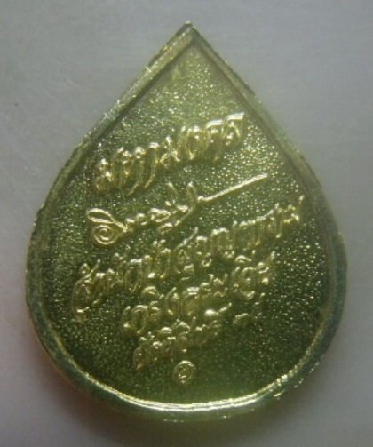 **เบา​ๆ​**เหรียญบัวมหามงคล สำนักป่าสุญญตาราม เกริงกระเวีย.กาญจนบุรี ปี ๒๕๓๕**กะไหล่ทอง สวยๆ