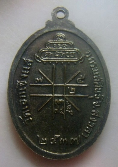 **เบา​ๆ​**เหรียญหลวงพ่อเดิม วัดเอกเชิงแส จ.สงขลา ปี ๒๕๓๗**สวยๆ เชิญชมครับ