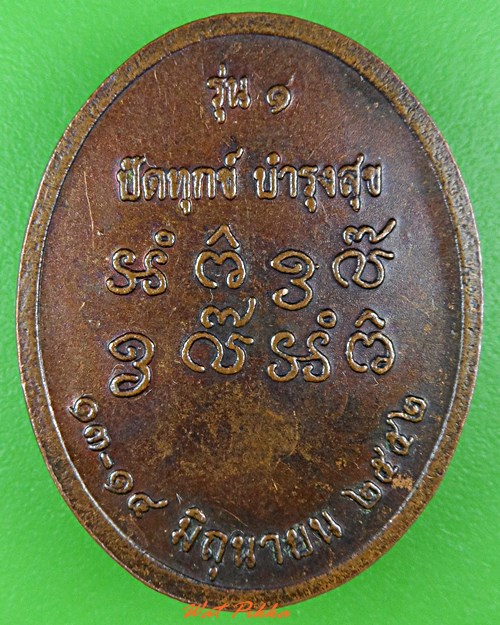 เหรียญรุ่น๑หลวงปู่คำพันธ์ ปญฺญาวโร .3893.*