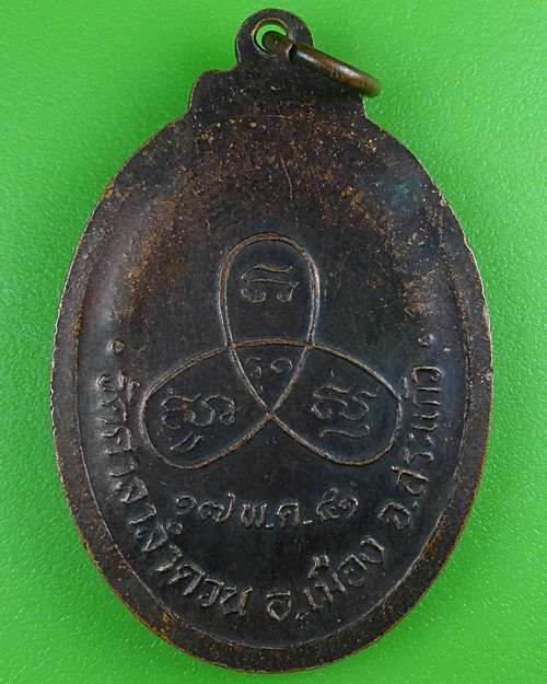 เหรียญหลวงพ่อแสวง วัดศาลาลำดวน สระแก้ว .3962.*