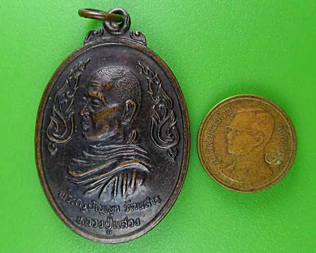 เหรียญหลวงพ่อแสวง วัดศาลาลำดวน สระแก้ว .3962.*