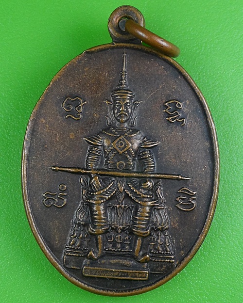 เหรียญพระสยามเทวธิราช วัดเขาถ้ำ ชลบุรี .3982.*