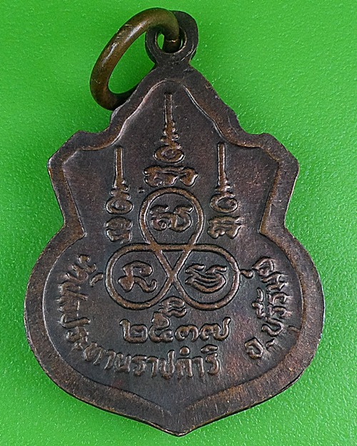 เหรียญหลวงพ่อฤทธิ์ วัดชลประทานราชดำริ บุรีรัมย์ .3984.*