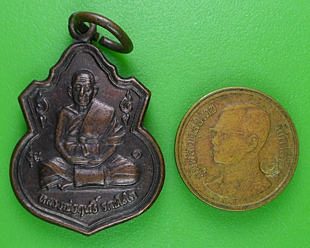 เหรียญหลวงพ่อฤทธิ์ วัดชลประทานราชดำริ บุรีรัมย์ .3984.*