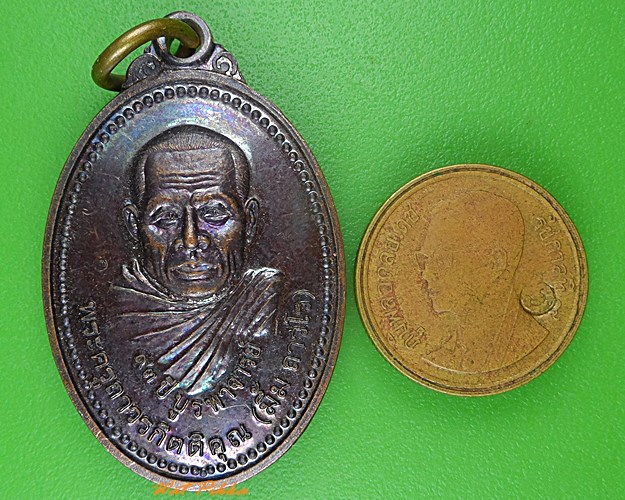เหรียญหลวงพ่อมิ้น วัดจันทร์ทุมมาวาส อุบลราชธานี .3956.*