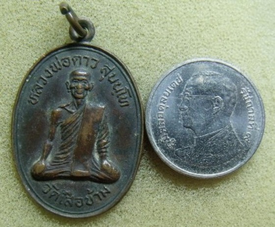 **เบา​ๆ​**เหรียญหลวงพ่อดาว หลังยันต์ วัดเสือข้าม จ.สิงห์บุรี ปี ๒๕๓๒**ที่ระลึกงานผูกพัทธสีมา