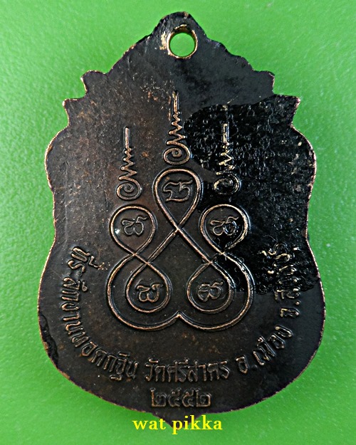 เหรียญหลวงพ่อฉาบ วัดศรีสาคร สิงห์บุรี .4067.*