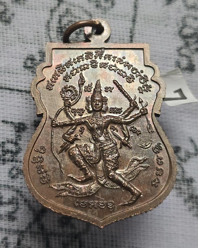 เหรียญ หลวงพ่อพรหม วัดขนอนเหนือ หลังพระนารายณ์ออกศึก ขอบสตางค์ เนื้อทองแดง ปี 2539