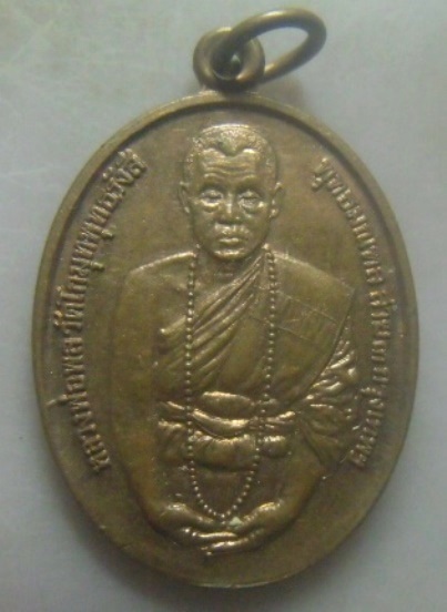 **เบา​ๆ**เหรียญรุ่น๑ หลวงพ่อพล วัดโกมุทพุทธรังสี พุทธมณฑล สาย๓ กรุงเทพ หลังพระครูปลัดพิทักษ์ เกสโร**