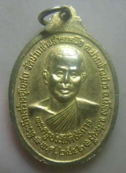 **เบา​ๆ​**เหรียญสมเด็จโต หลังพระครูประโชติ สรการ วัดปากข้าวสารเหนือ สระบุรี ปี ๒๕๔๒**กะไหล่ทอง สวยๆ