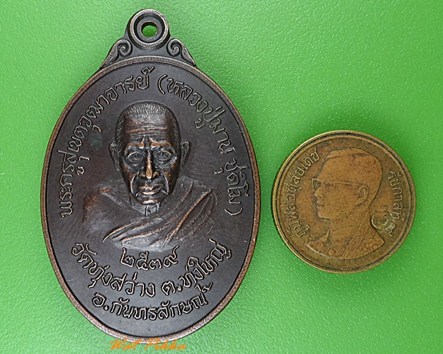 เหรียญหลวงพ่อมาน วัดทุ่งสว่าง ศรีสะเกษ .4349.*