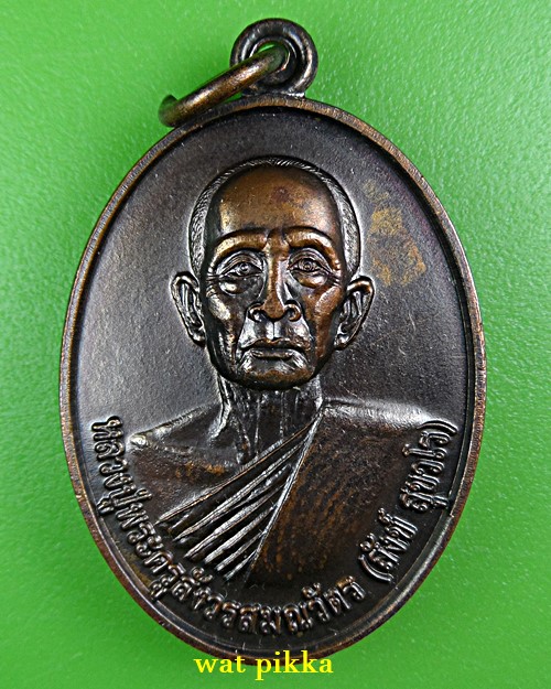 เหรียญหลวงปู่สังข์ วัดนิวาสสถาน สกลนคร .4412.*