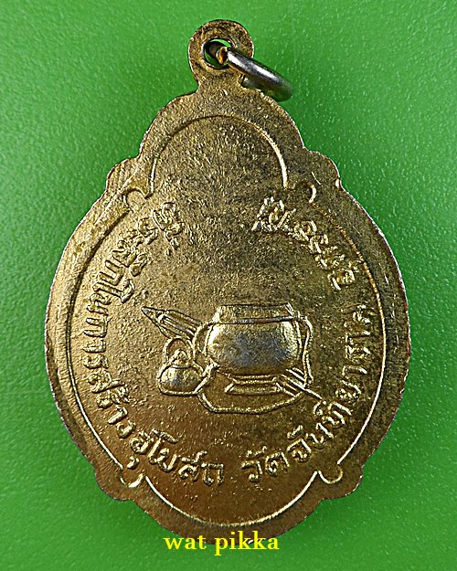 เหรียญพระอาจารย์อ่อน วัดจันทิยาราม อุดรธานี .4482.*