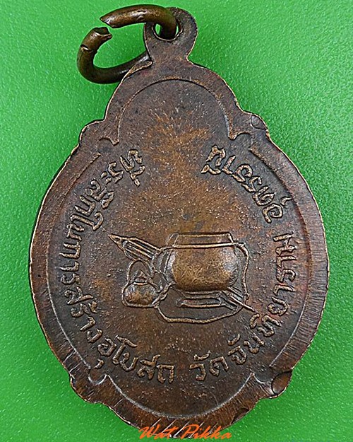 เหรียญพระอาจารย์อ่อน วัดจันทิยาราม อุดรธานี .4482.