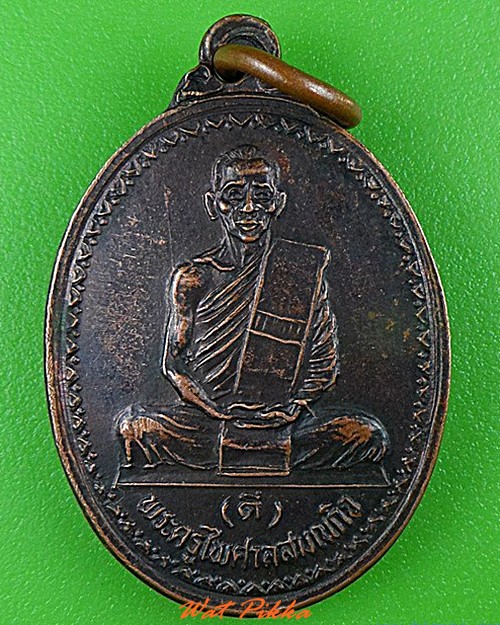 เหรียญรุ่นแรกหลวงพ่อดี วัดหนองจอก นครราชสีมา .4446.