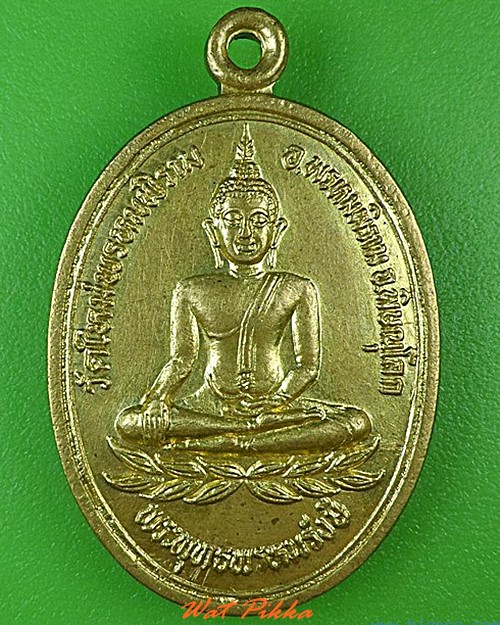 เหรียญพระพุทธพรหมรังษี วัดใหม่พรหมพิราม พิษณุโลก .4489.