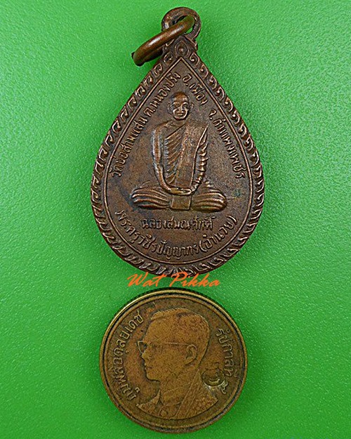 เหรียญรุ่น๑หลวงพ่ออำนวย วัดบ่อสามแสน กำแพงเพชร .4500.