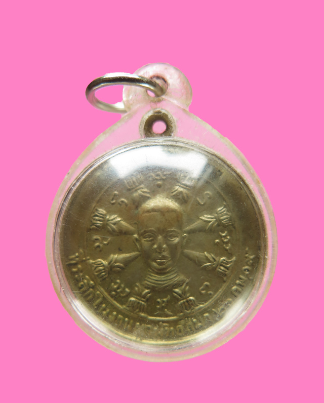 เหรียญหลวงพ่อศรีนวล วัดวชิรธรรม สาธิต ปี 09