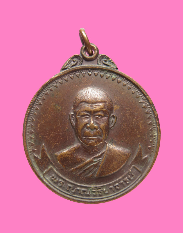 เหรียญโก๋ หลวงพ่อวิริยังค์ วัดธรรมมงคล ปี 20
