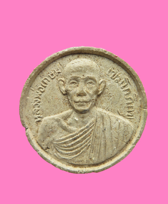 พระผง อชร ลพ.เกษม ชุดทอดผ้าป่า ปี 2517 มวลสารปฐวีธาตุเจ้าคุณ นรฯ หายาก