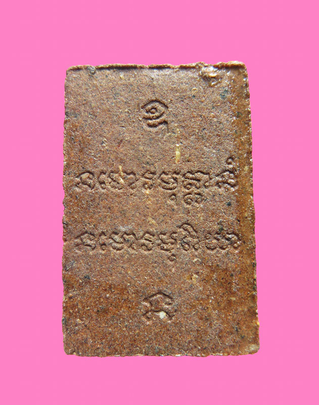 สมเด็จปรกโพธิ์  หลังยันต์ (ยันต์แบบนี้เคยเห็นพระสายวัดป่าใช้ครับ)