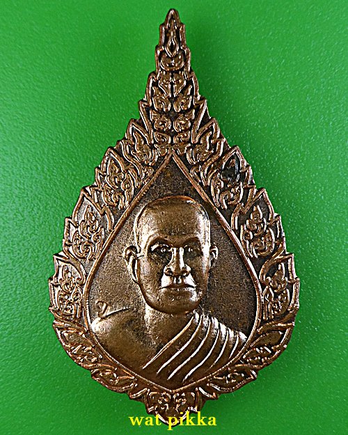 เหรียญพัดยศหลวงพ่อทูล วัดป่าบ้านค้อ อุดรธานี .4642.*