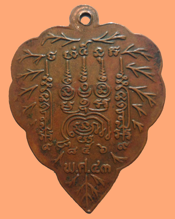 เหรียญพระครูชัยกิจจารักษ์ วัดโพธิ์งาม รุ่น๑ ปี๒๕๔๓