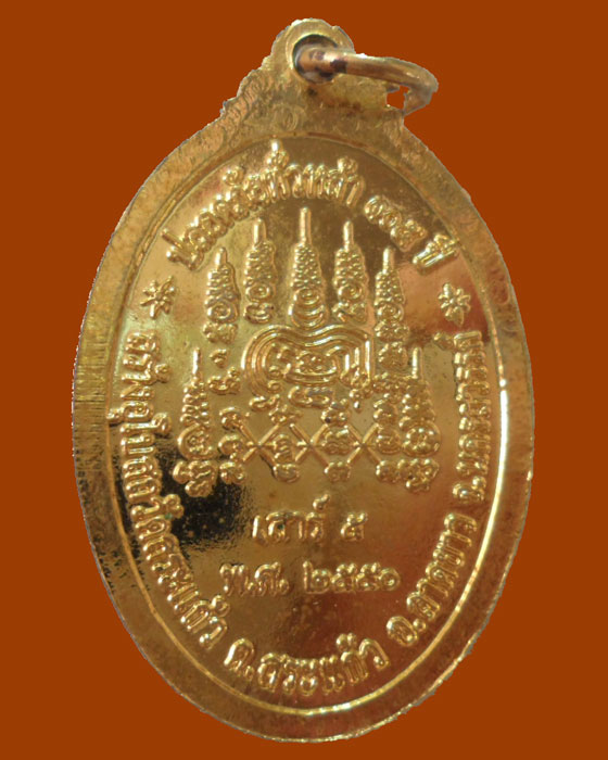 *** จ.นครสวรรค์ *** เหรียญหลวงปู่เปลื้อง วัดลาดยาว รุ่นปลอดภัยทั่วหล้า ๑๐๕ ปี